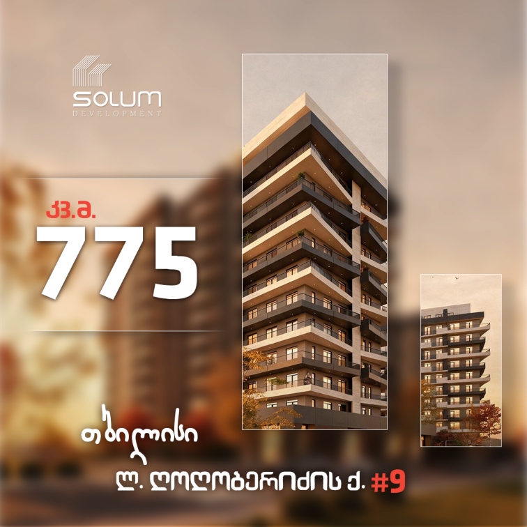 კვადრატული მეტრი 775-ად!